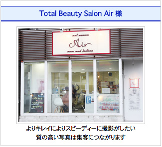 導入事例Total Beauty Salon Air 様