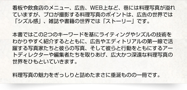 料理写真の技術や魅力の詰まった一冊