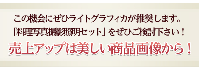 売り上げアップは美しい商品画像から