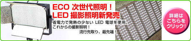 LED照明機材セット一覧