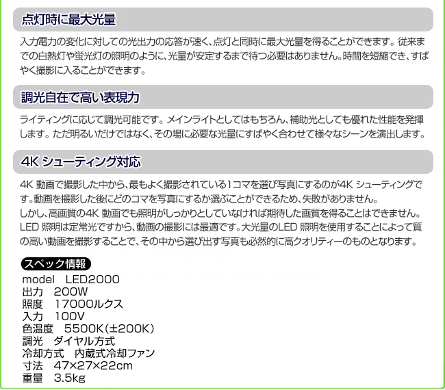 ハイスペック撮影用照明LED2000発光部