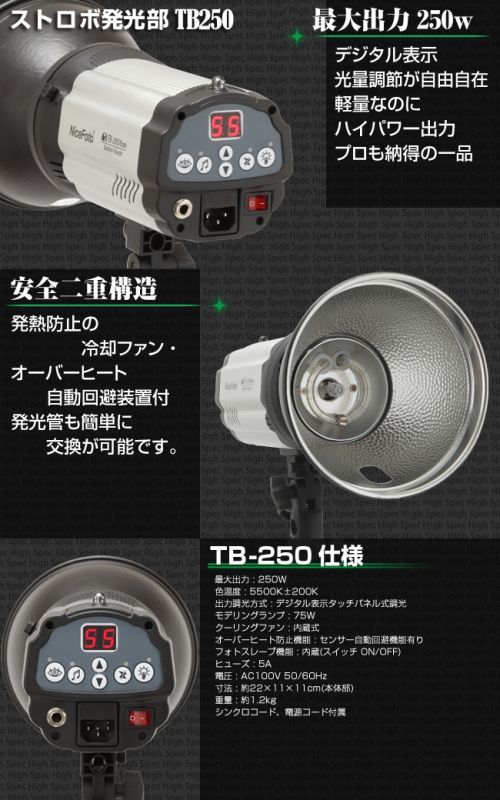 250Wストロボ照明発光部