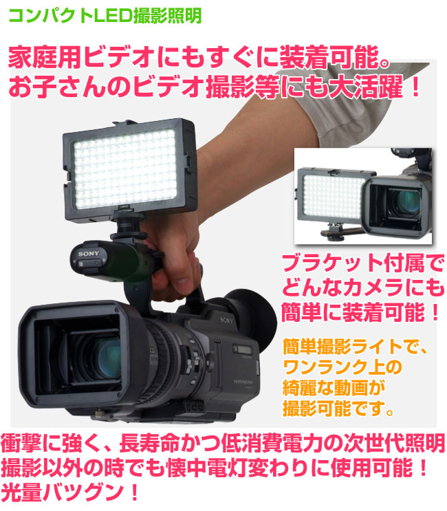 様々な撮影に使用可能なコンパクトLED撮影照明