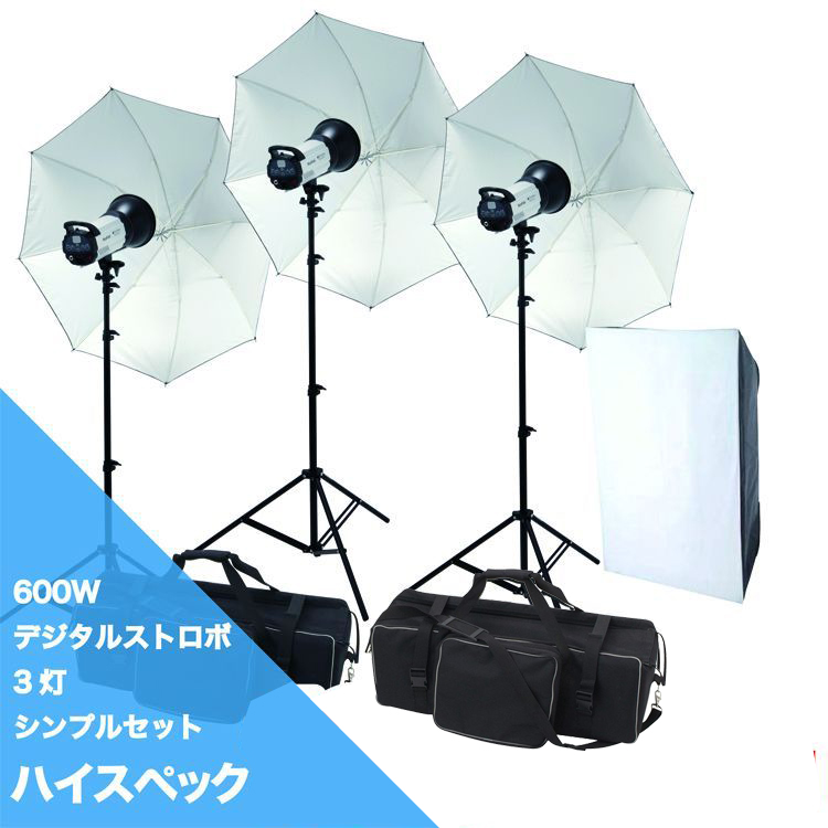 売店 撮影機材 照明のライトグラフィカ撮影機材 モノブロックストロボ照明発光部600Wアンブレラセット